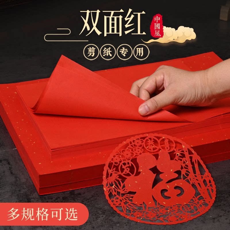 剪纸专用大红洒金宣纸窗花贴春节