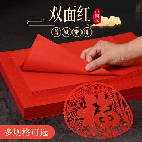 剪纸专用大红洒金宣纸窗花贴春节