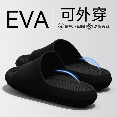 eva不臭脚拖鞋男士夏季外穿