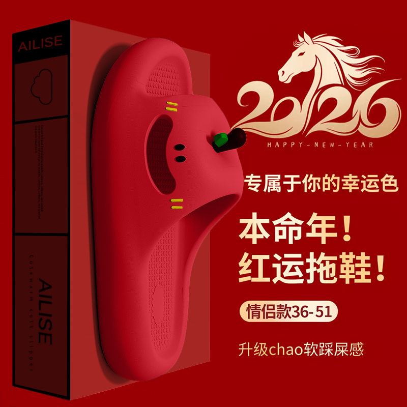红色本命年拖鞋女士夏季2025新款室内家居洗澡防滑厚底踩屎感凉拖,女鞋,一字拖,淘宝优惠券,粉丝福利购,淘宝优惠卷