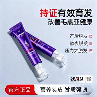 防脱育发液发际线快速增长何首乌侧柏叶滚珠式头发生营养精华液