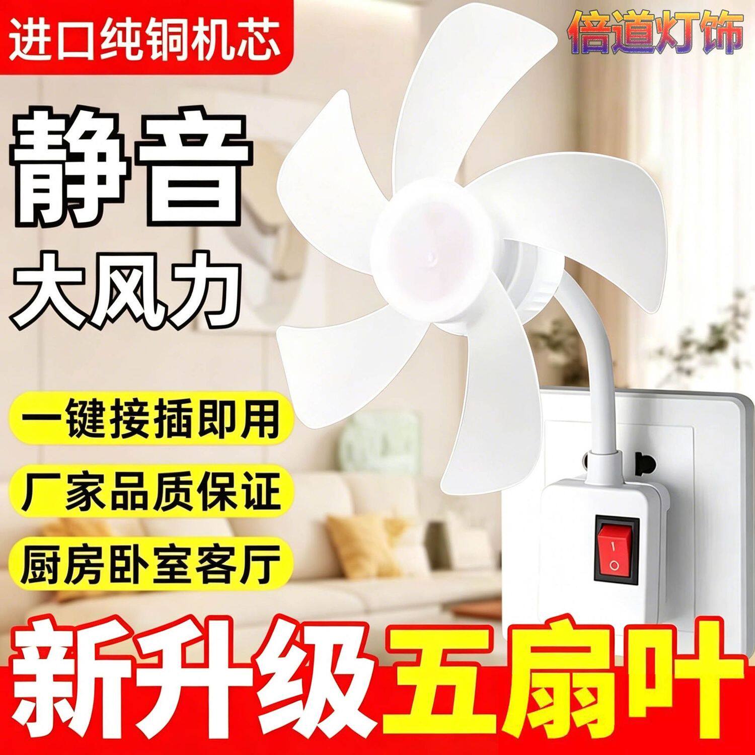 开学学生五叶插电静音万向小风扇图片