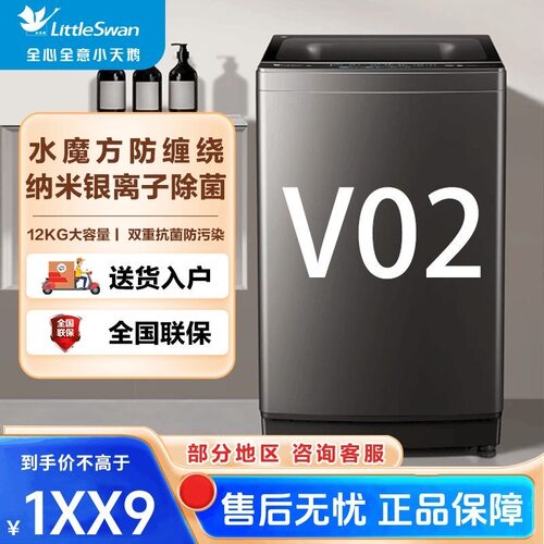 小天鹅TB12V02MT波轮洗衣机