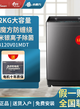 Littleswan/小天鹅TB120V01MDT水魔方大容量全自动波轮洗衣机12KG