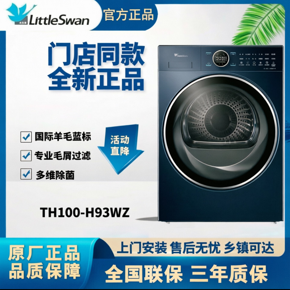 Littleswan/小天鹅 TH100-H93WZ热泵烘干机变频超薄纯平全嵌本色