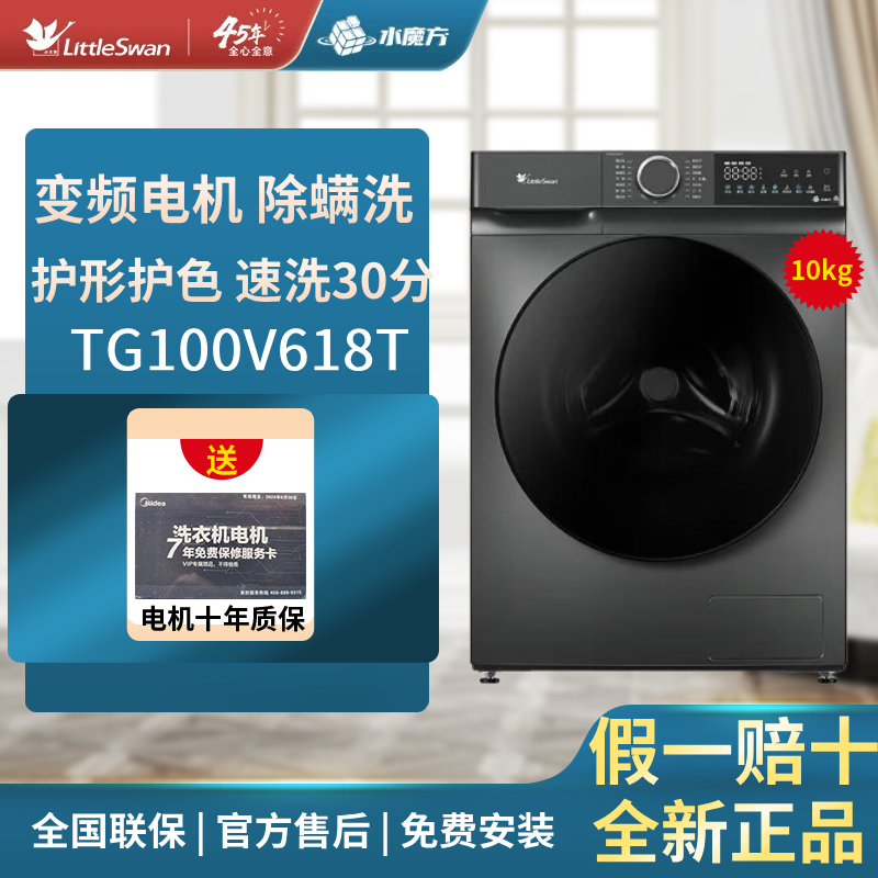 Littleswan/小天鹅 TG100V618T滚筒洗衣机10公斤水魔方除螨变频