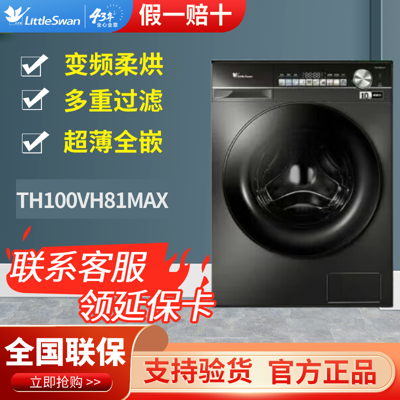 Littleswan/小天鹅 TH100VH81MAX热泵烘干机超薄全嵌多重过滤10kg