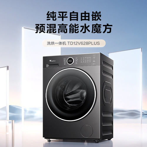 Littleswan/小天鹅 TD12V628PLUS滚筒洗衣机纯平水魔方12KG大容量