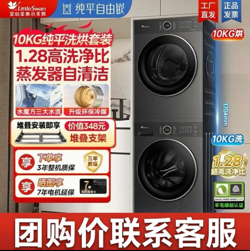 小天鹅TG10V628PLUS+TH10VH628PLUS洗烘套装洗衣机烘干机变频纯平