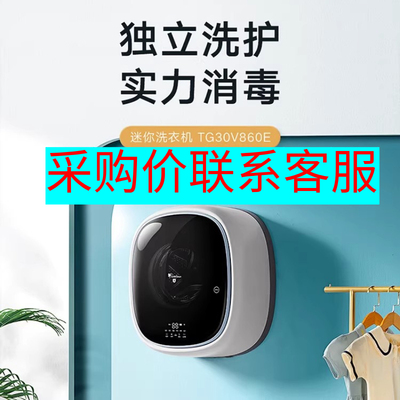 小天鹅TG30V860E/M60/M80壁挂式洗衣机3KG迷你滚筒全自动TD30MS90