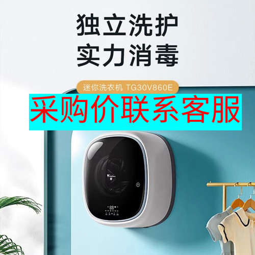 Littleswan/小天鹅 TG30V860E壁挂式洗衣机3KG迷你滚筒全自动