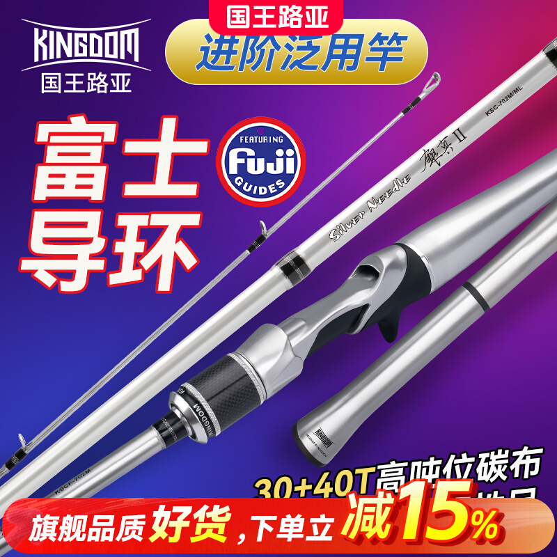 国王银真二代泛用路亚竿单竿直枪柄远投翘嘴鲈鳜鱼虫竿微物路亚竿