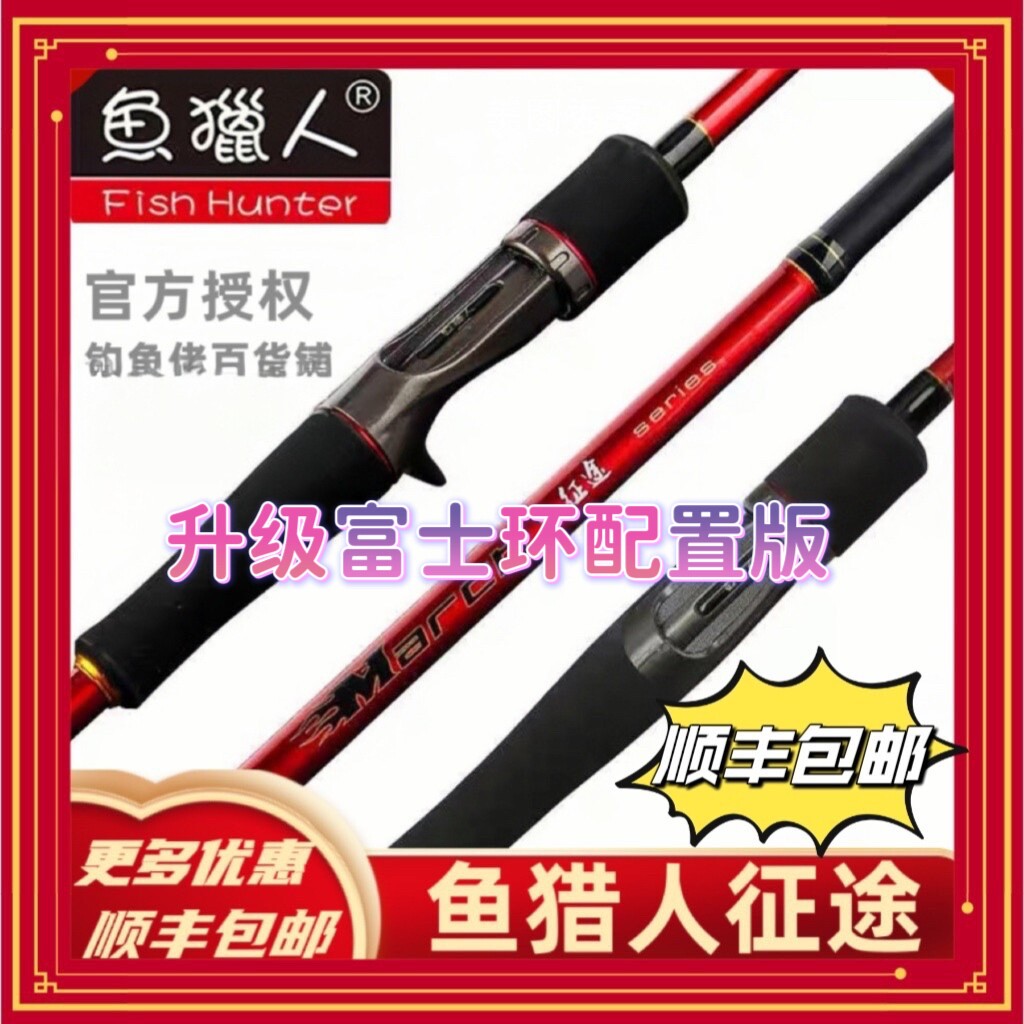 鱼猎人征途路亚竿远投枪柄直柄马口碳素打黑专用抛海竿套装翘嘴杆