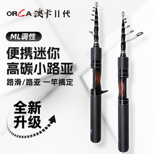 钓迷超短迷你便携小路亚竿套装钓鱼竿全套短节澳卡伸缩马口新款