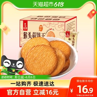 比比赞猴头菇饼干1000g*1整箱早餐代餐曲奇零食休闲食品