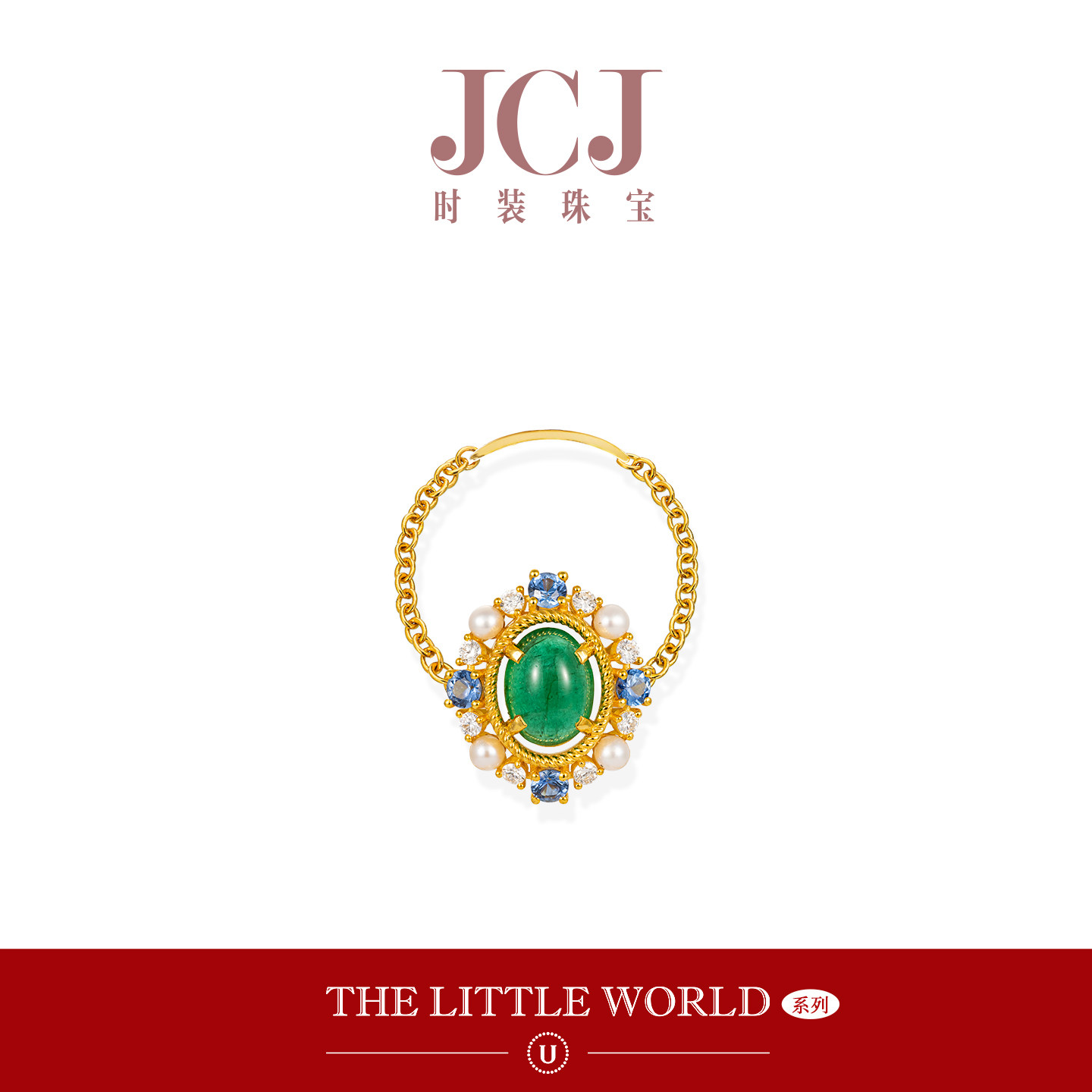 JCJ时装珠宝小世界系列18K金钻石素面祖母绿蓝宝石珍珠软链戒指