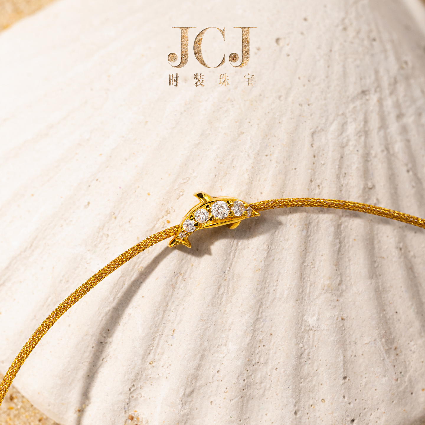 JCJ时装珠宝小世界系列18K金钻石海豚镶口可调节手绳