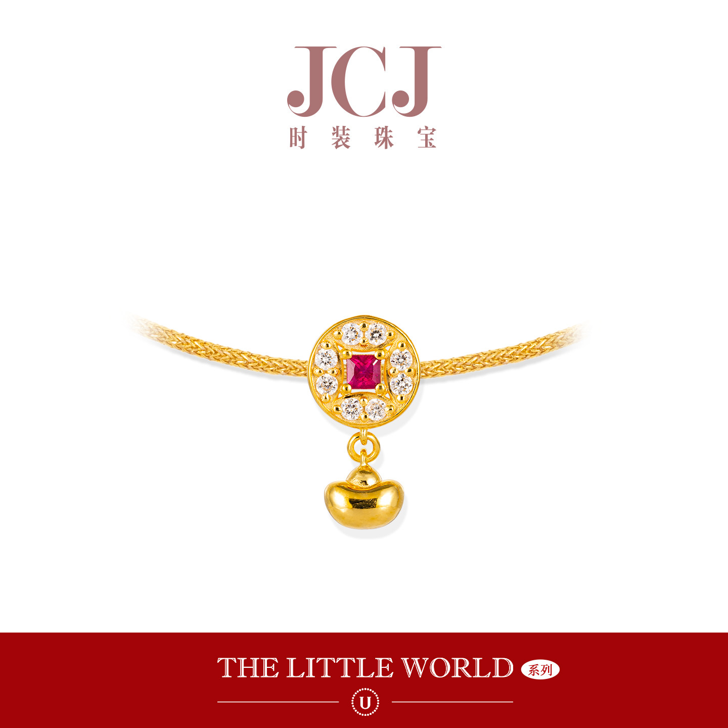 JCJ时装珠宝小世界系列18K钻石红宝石招财进宝元宝镶口手绳,珠宝/钻石/翡翠,手饰,淘宝优惠券,粉丝福利购,淘宝优惠卷