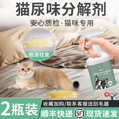 生物酶猫尿除味分解除臭喷雾