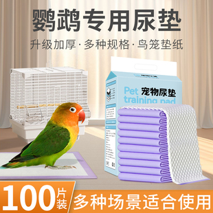 鹦鹉尿垫一次性鸟笼接粪便托盘垫纸小鸟专用隔尿屎兜鸟类用品大全