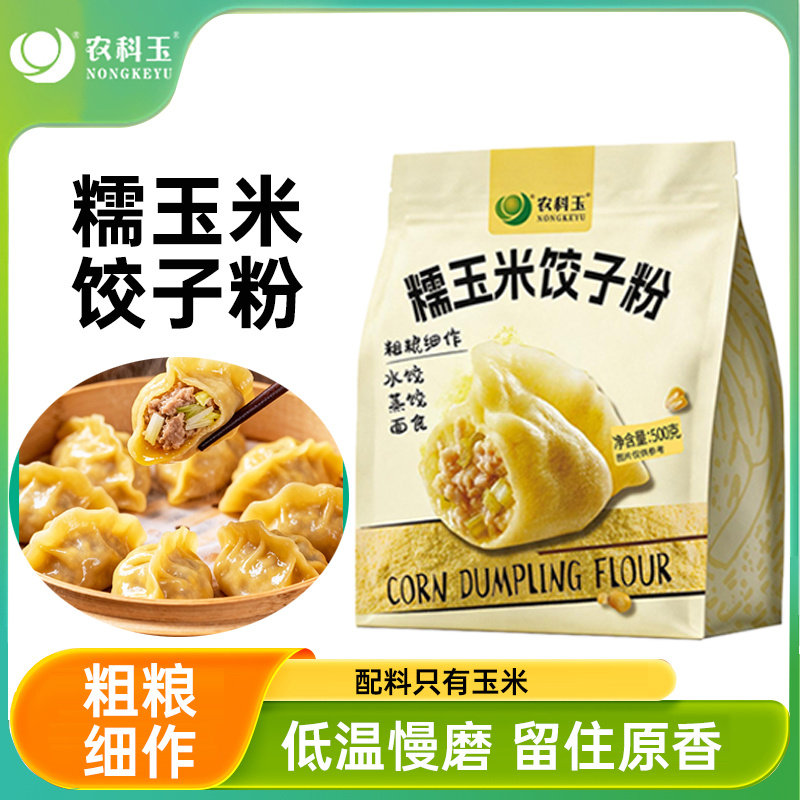 农科玉东北糯玉米面饺子粉家用苞米面棒子面软糯劲道糯玉米粉粗粮