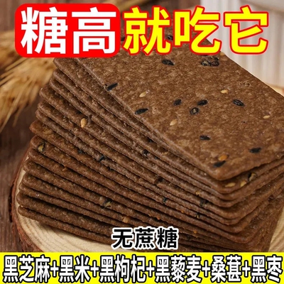 十黑谷物薄脆饼干藜麦香酥