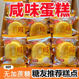 咸蛋糕无糖精专用食品糖尿人糖尿饼病人大全零食旗舰店糖友控主食