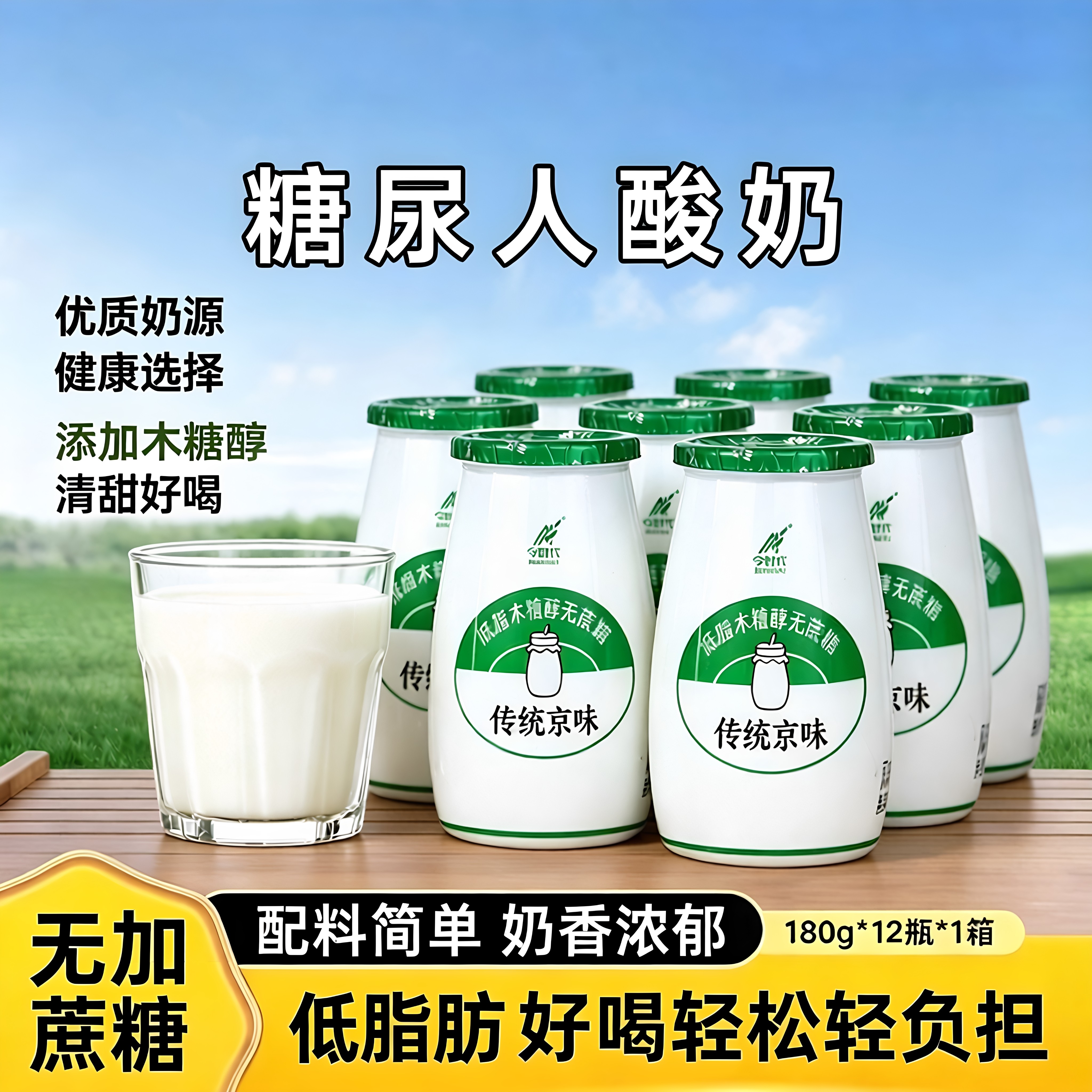 低脂木糖醇无蔗糖酸奶控糖人群