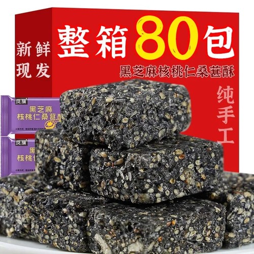 无蔗糖黑芝麻核桃仁桑葚酥
