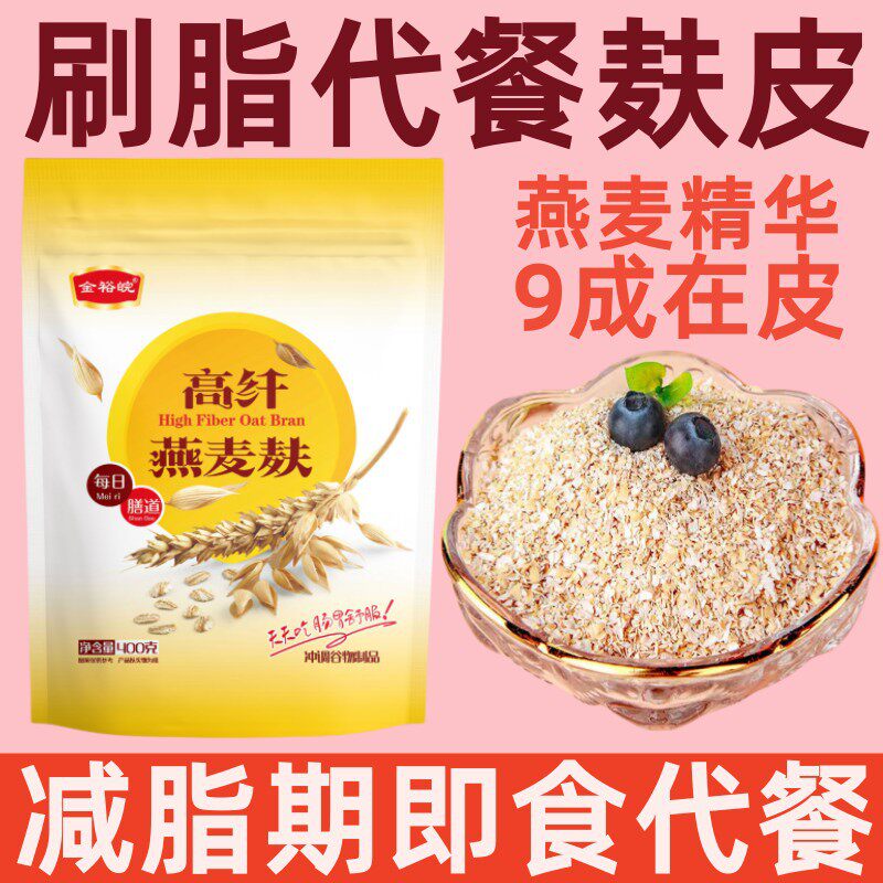 即食免煮高纤燕麦麸皮
