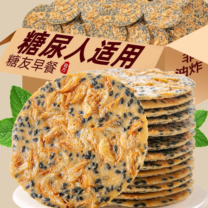 无蔗糖虾皮芝麻薄脆饼糖尿人专用