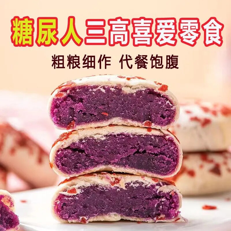 无糖精燕麦紫薯饼代餐饱腹