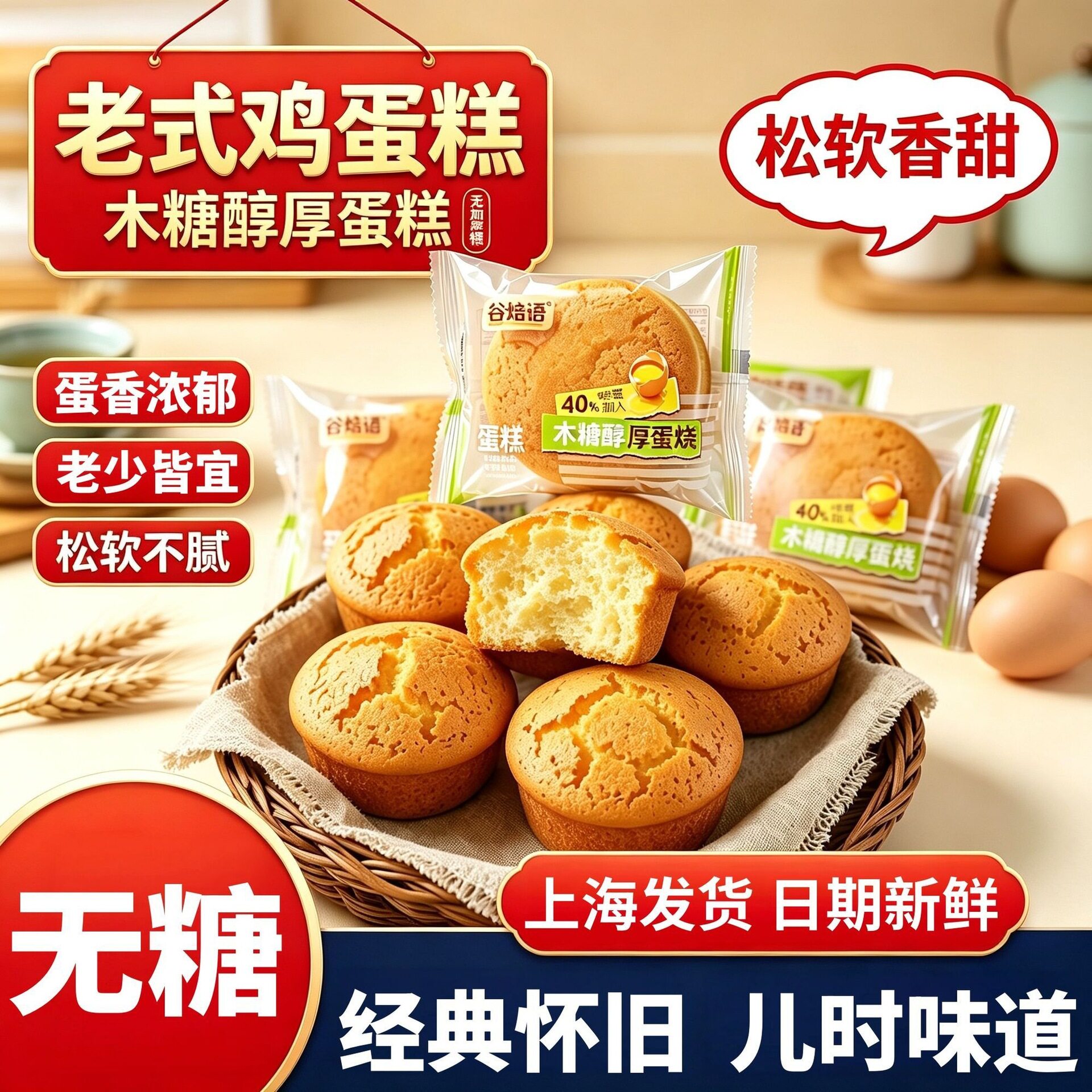 无糖木糖醇鸡蛋糕营养早餐代餐