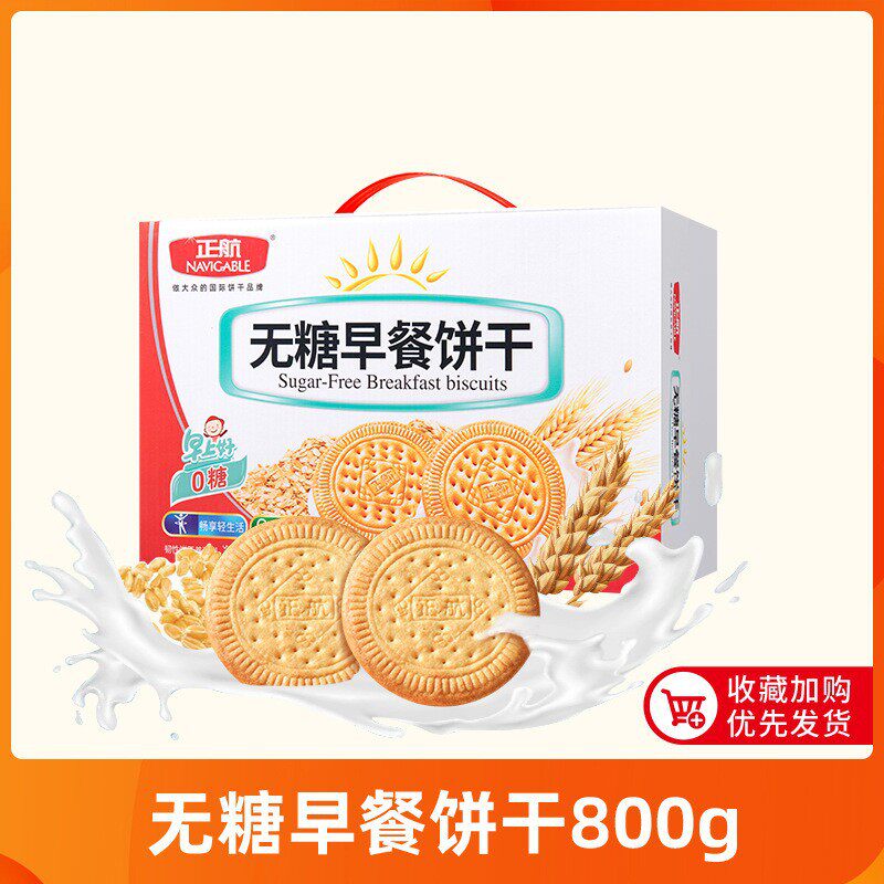 糖尿病人三高人群专用零食吃的