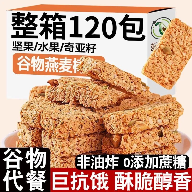 无蔗糖燕麦能量棒代餐饼干