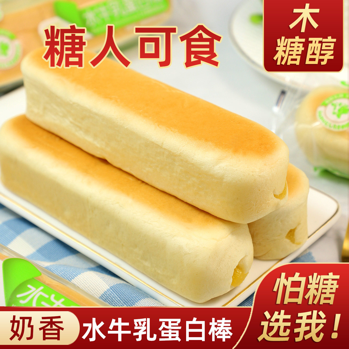 木糖醇水牛乳蛋白棒独立装代餐