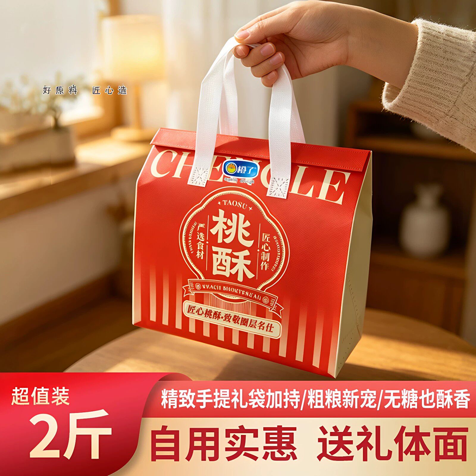 0糖桃酥饼干中秋节送礼糖人无糖精零食糖尿人专用食品糖人病零食