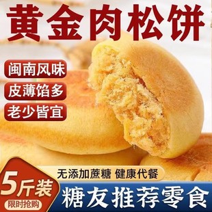 木糖醇肉松饼糖尿病人控糖吃的食品无糖精零食大全糖人专用旗舰店
