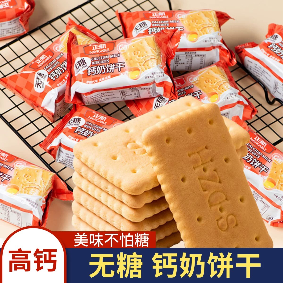 糖尿病人三高人群专用零食