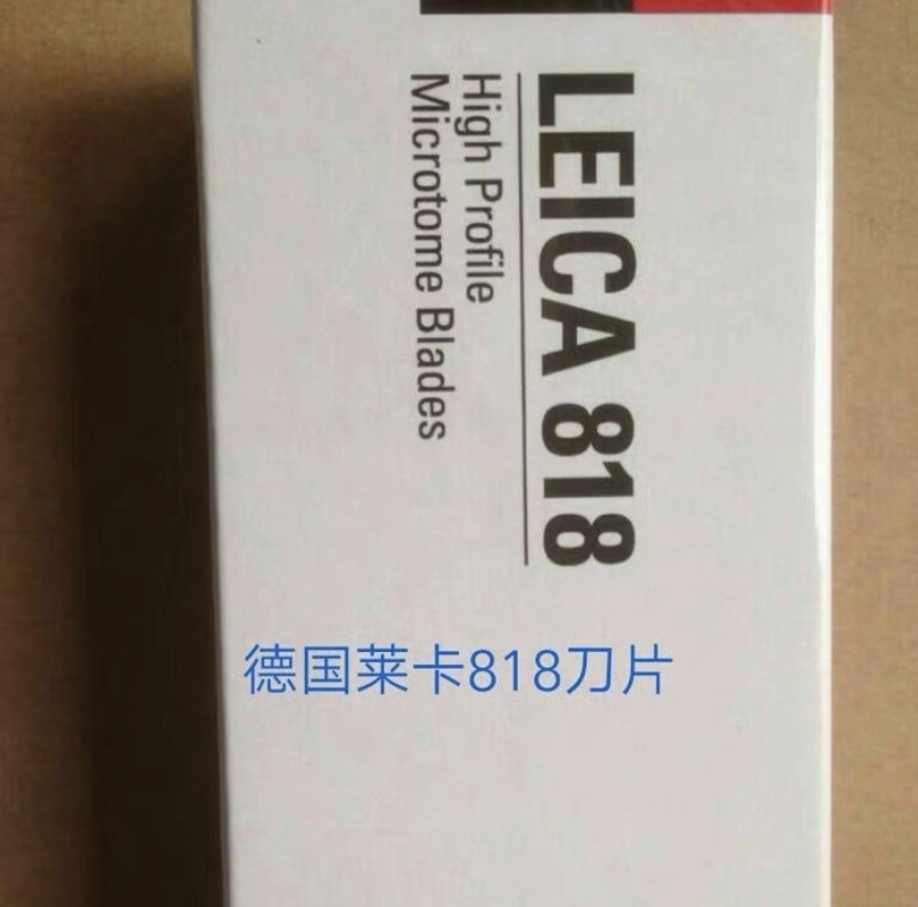 莱卡原装正品宽边刀片Leica818一次性病理石蜡冰冻切片机适用50片