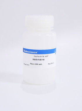 Elabscience细胞染色缓冲液E-CK-A107流式荧光抗体稀释和细胞洗涤