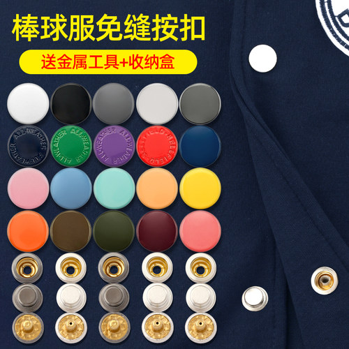 棒球服免缝按扣金属四合扣送工具