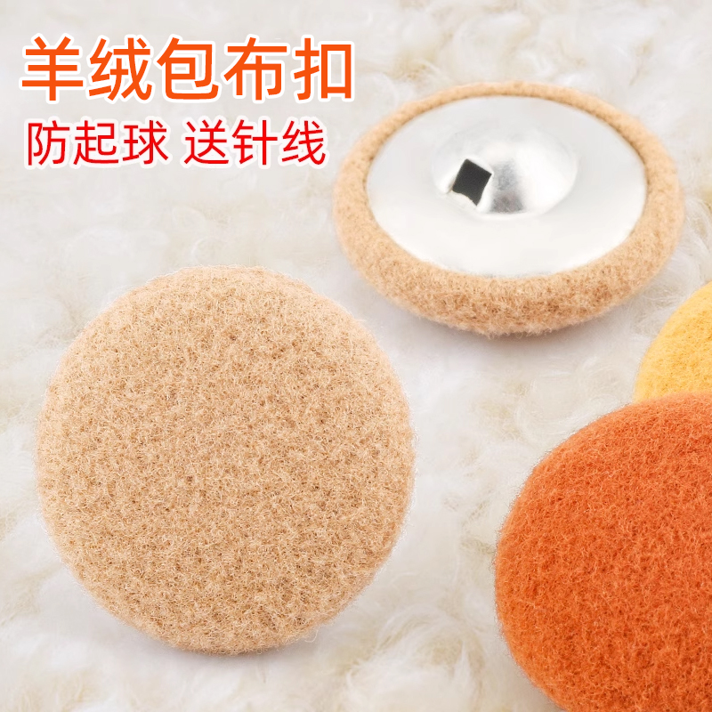 印心鸟羊绒大衣扣子包布扣送针线