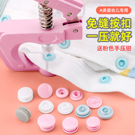 按扣免缝钉扣扣子按压式暗扣婴儿专用子母扣宝宝衣服摁扣儿童纽扣