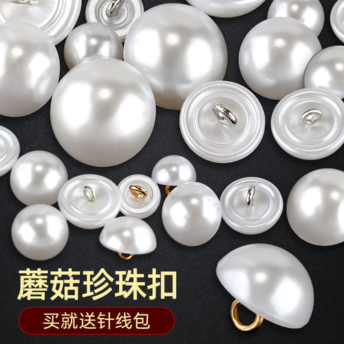 珍珠扣子旗袍衬衫扣DIY配件