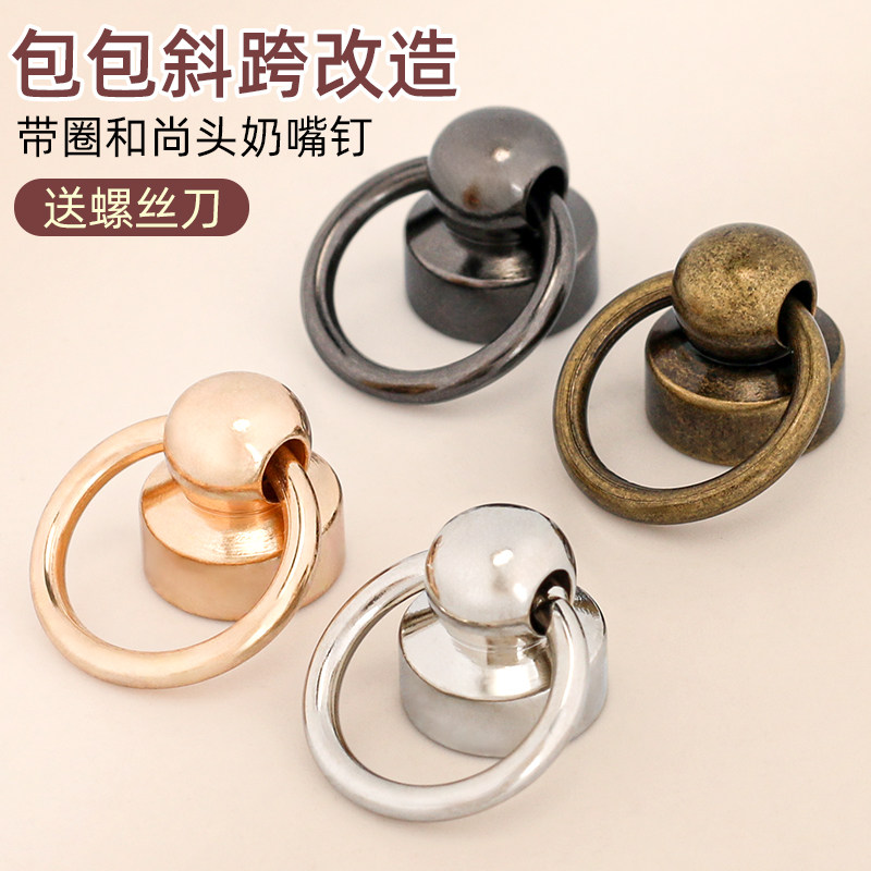 包包斜跨改造和尚头带圈带环奶嘴钉螺丝钉DIY可拆卸扣环五金配件,居家布艺,纽扣,淘宝优惠券,粉丝福利购,淘宝优惠卷