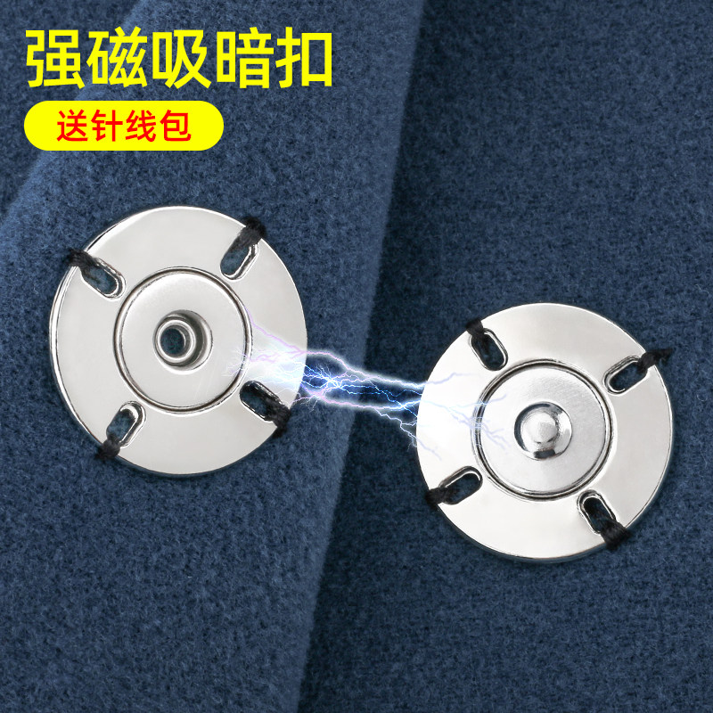 强力磁吸扣暗扣子母扣扣子送针线