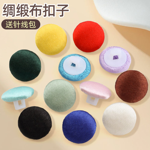 绸缎布扣子缎面包布扣衬衫扣纽扣