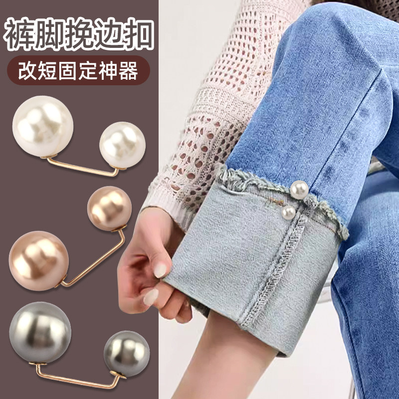 裤脚挽边扣裤脚改短神器牛仔裤管卷边扣子缩短固定夹隐形别针暗扣