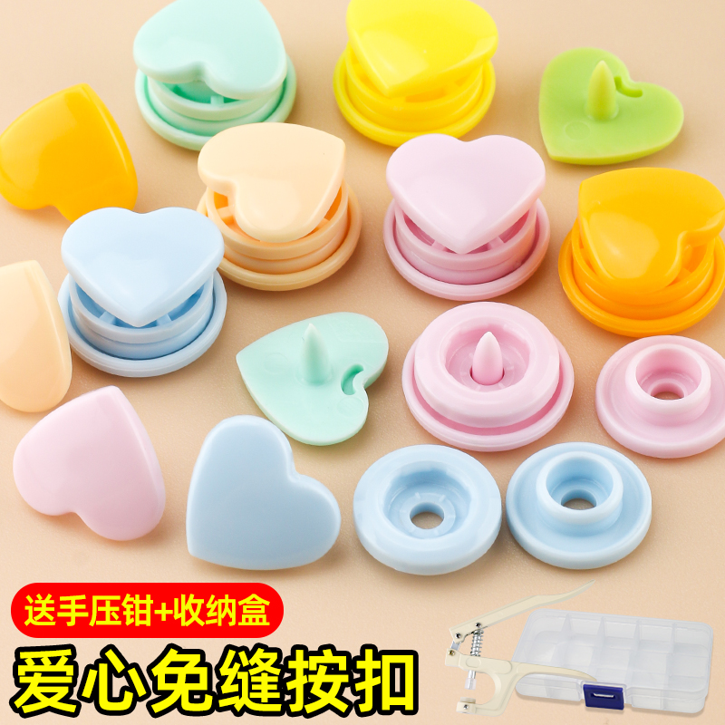 心形纽扣按扣免缝钉扣儿童扣子